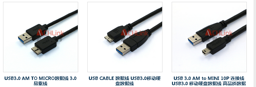 USB3.0數(shù)據(jù)線