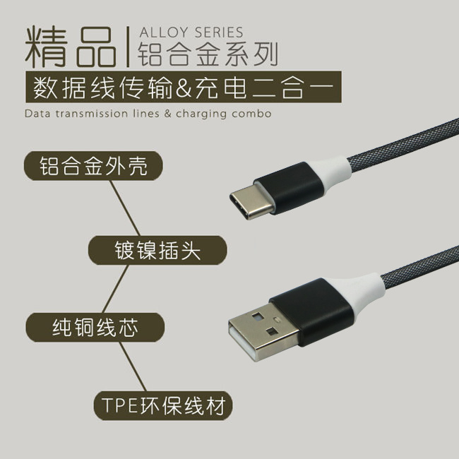 鋁合金Type C數(shù)據(jù)線